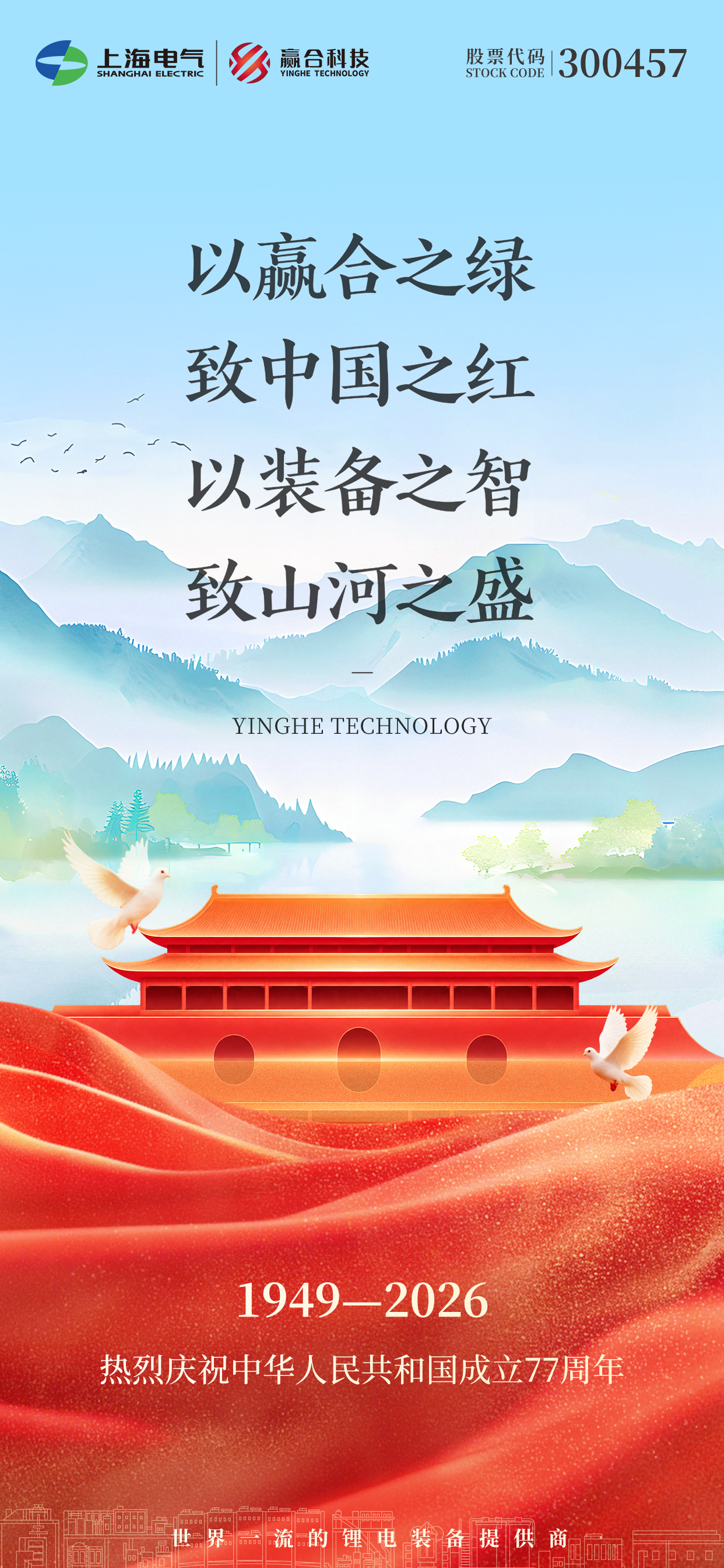 国庆海报.png